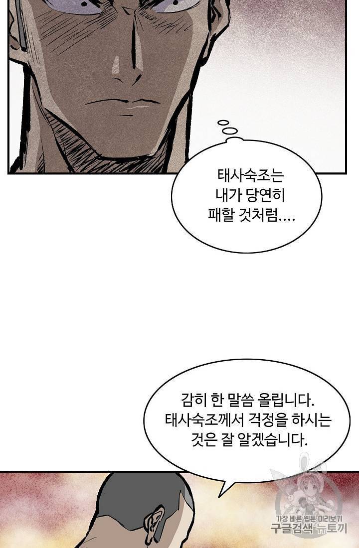 궁귀검신 카카오 21화 13