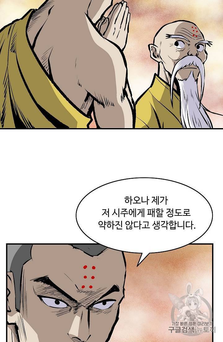 궁귀검신 카카오 21화 14