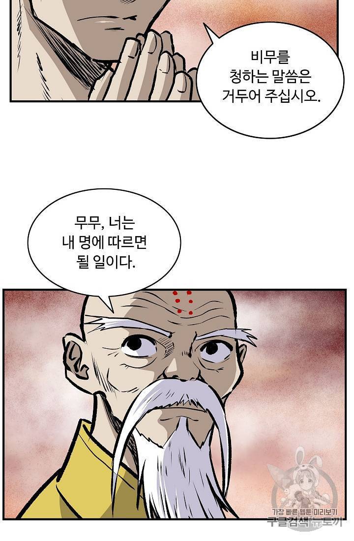 궁귀검신 카카오 21화 15