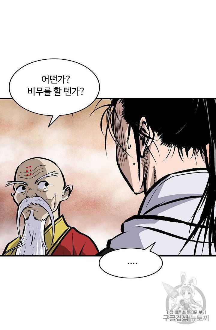 궁귀검신 카카오 21화 16