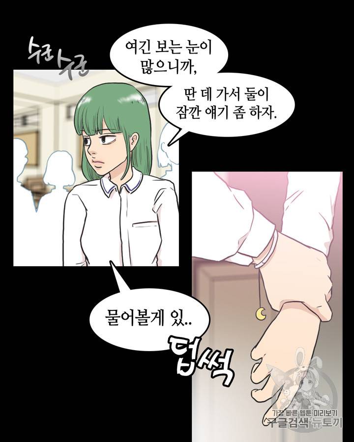 그림자 미녀 31~35화 18