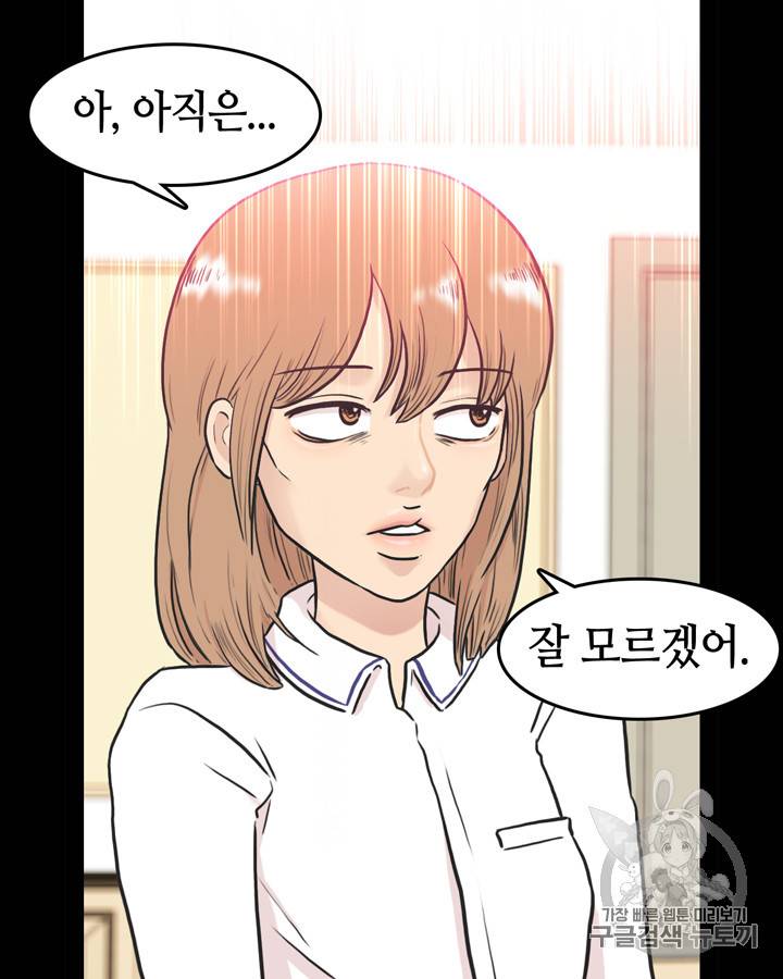 그림자 미녀 31~35화 23