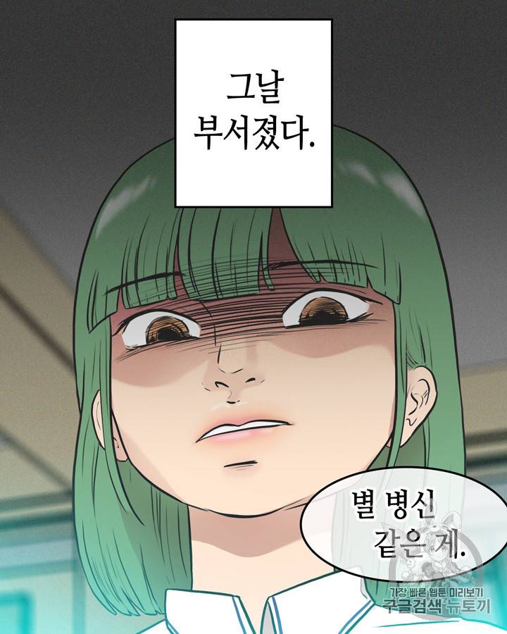 그림자 미녀 31~35화 30