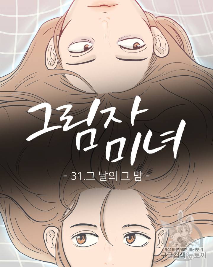 그림자 미녀 31~35화 32