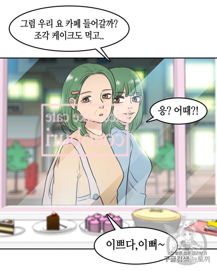 그림자 미녀 31~35화 34