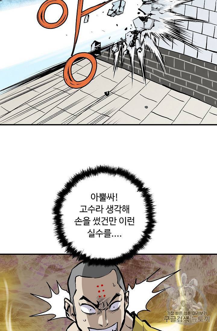 궁귀검신 카카오 21화 28