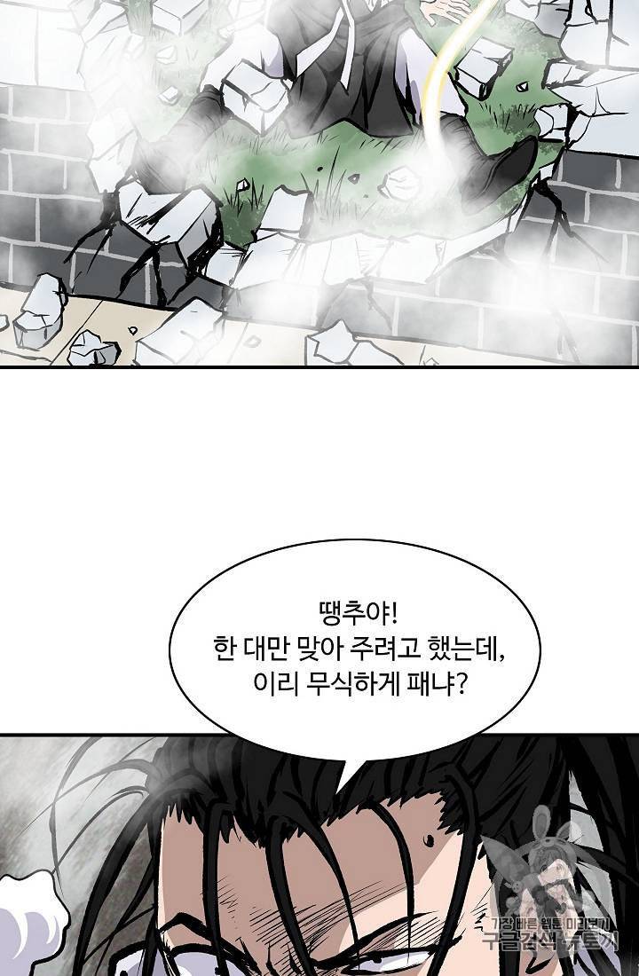 궁귀검신 카카오 21화 30