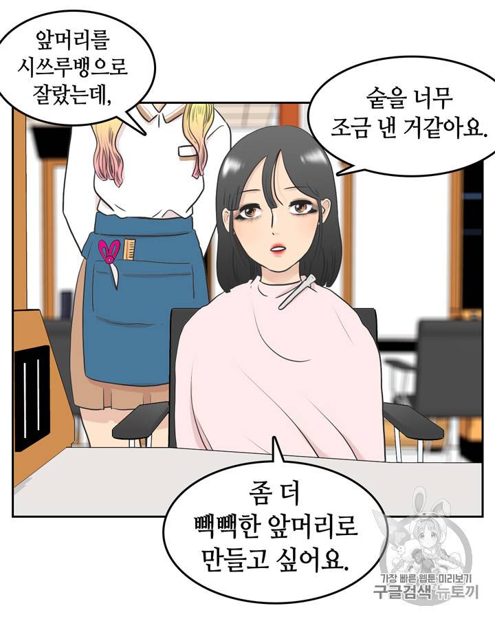 그림자 미녀 31~35화 48