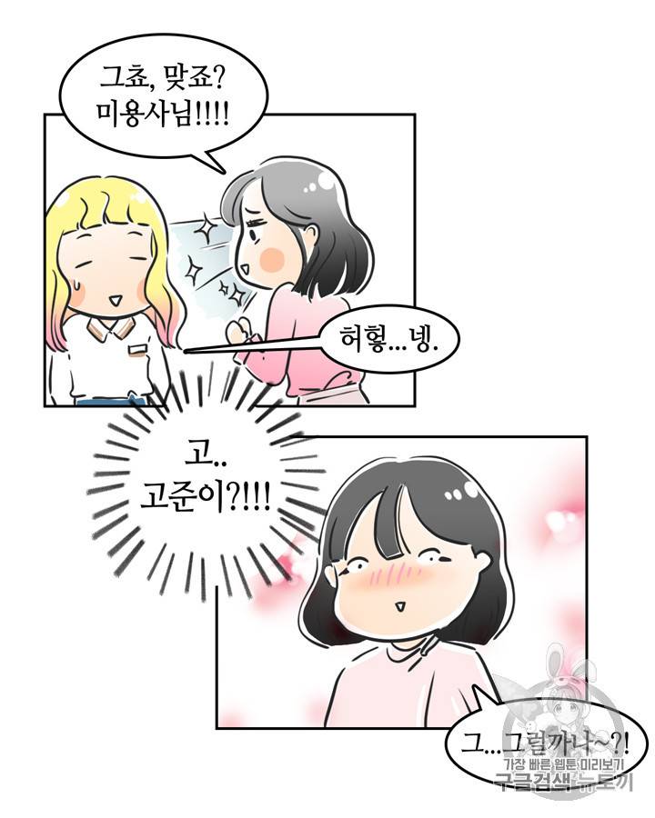 그림자 미녀 31~35화 51