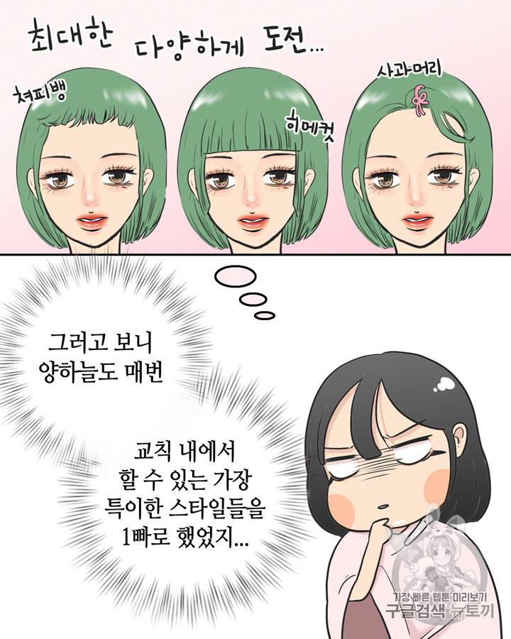그림자 미녀 31~35화 52