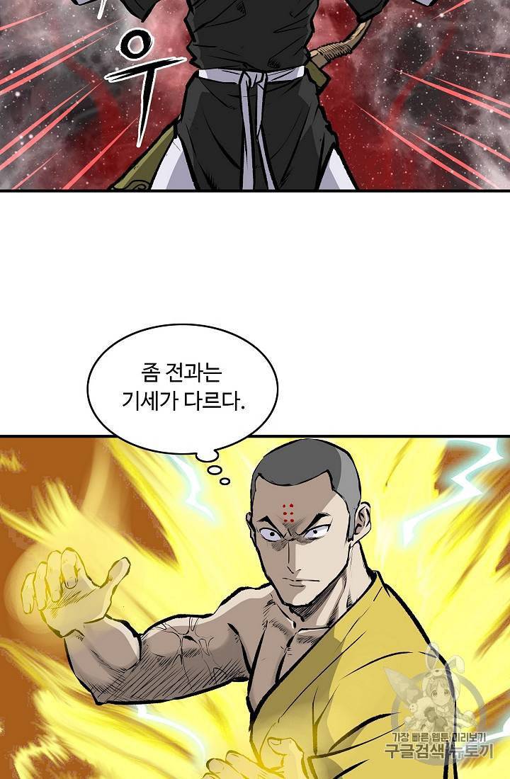 궁귀검신 카카오 21화 33