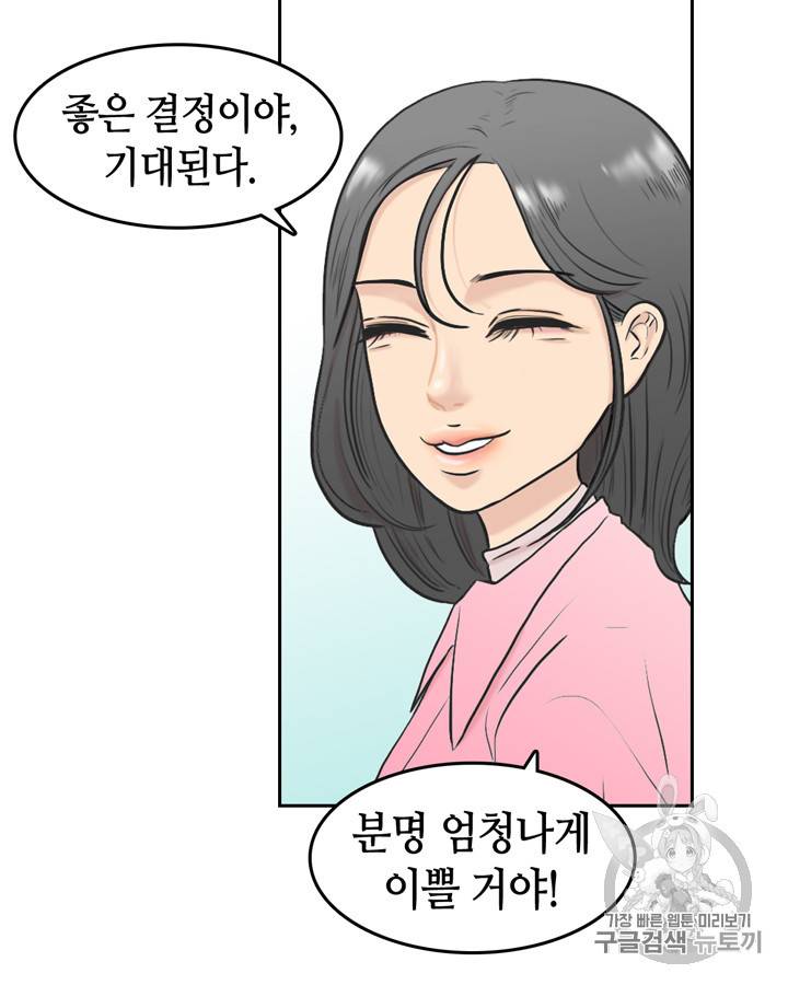 그림자 미녀 31~35화 54