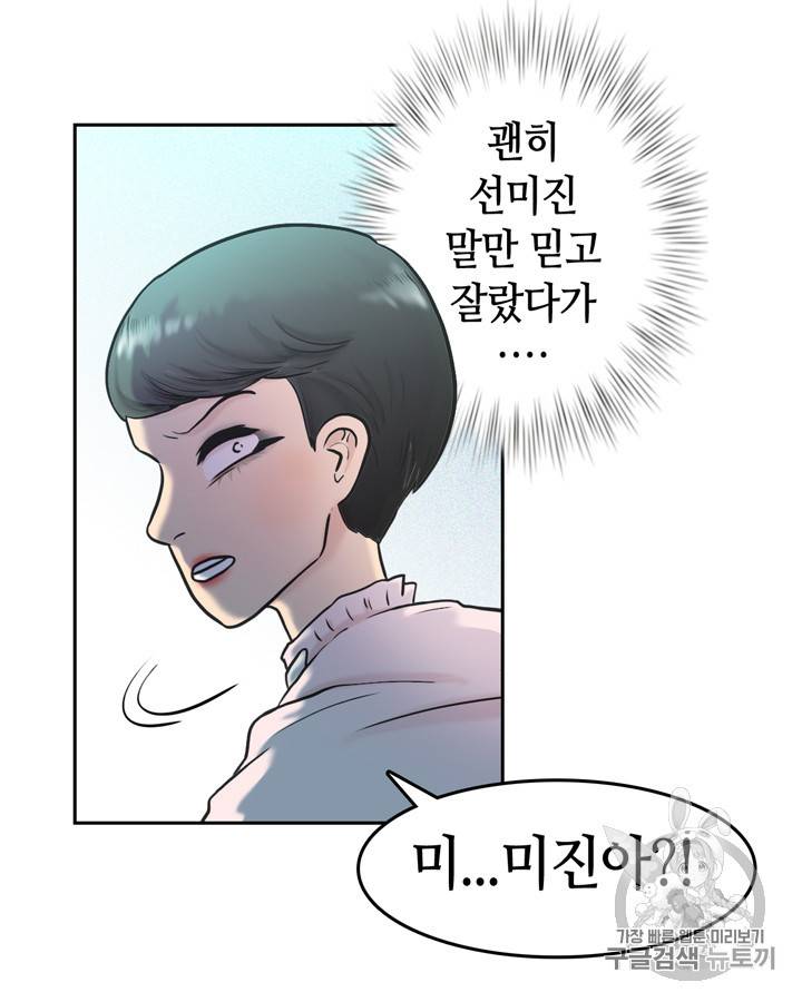 그림자 미녀 31~35화 68