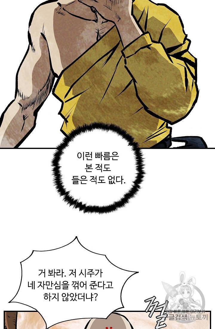 궁귀검신 카카오 21화 38
