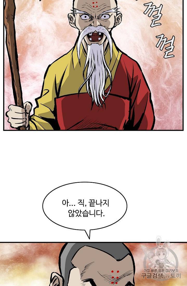 궁귀검신 카카오 21화 39