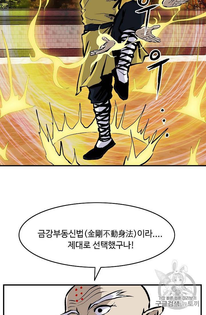 궁귀검신 카카오 21화 41
