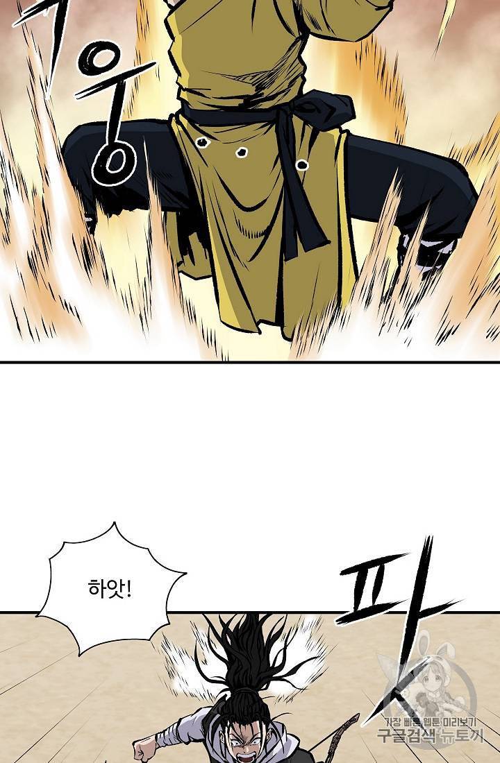 궁귀검신 카카오 21화 43
