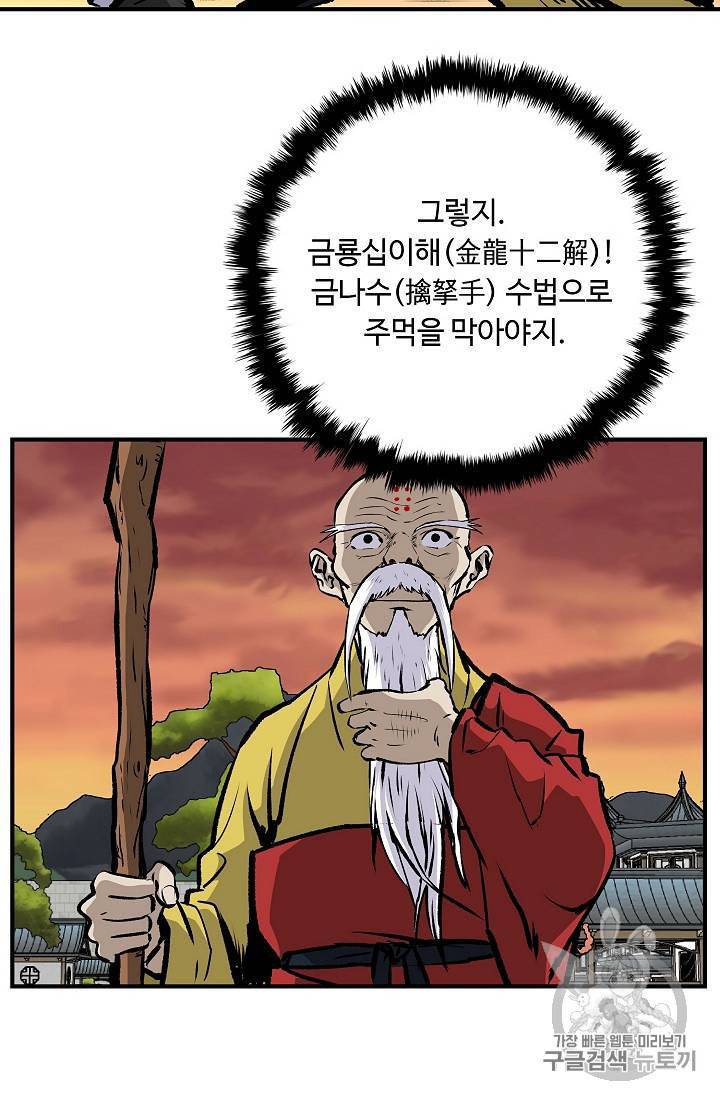 궁귀검신 카카오 21화 46