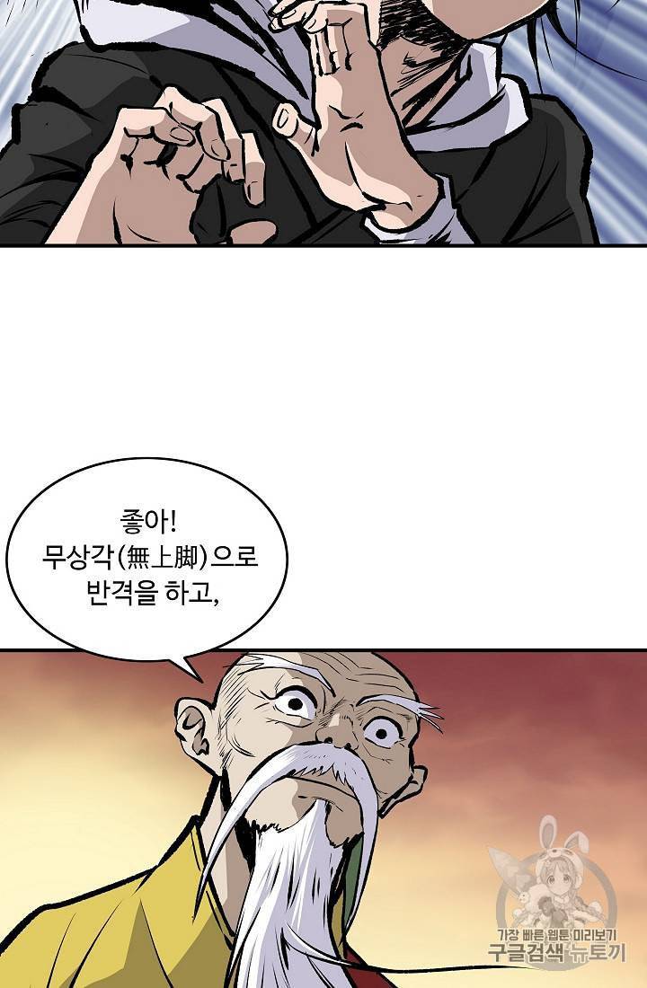 궁귀검신 카카오 21화 49