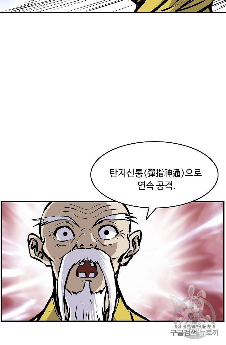 궁귀검신 카카오 21화 51