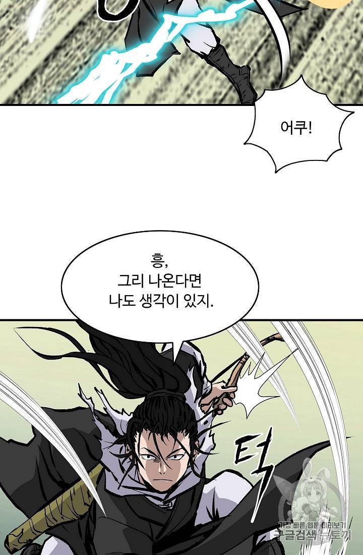 궁귀검신 카카오 21화 53