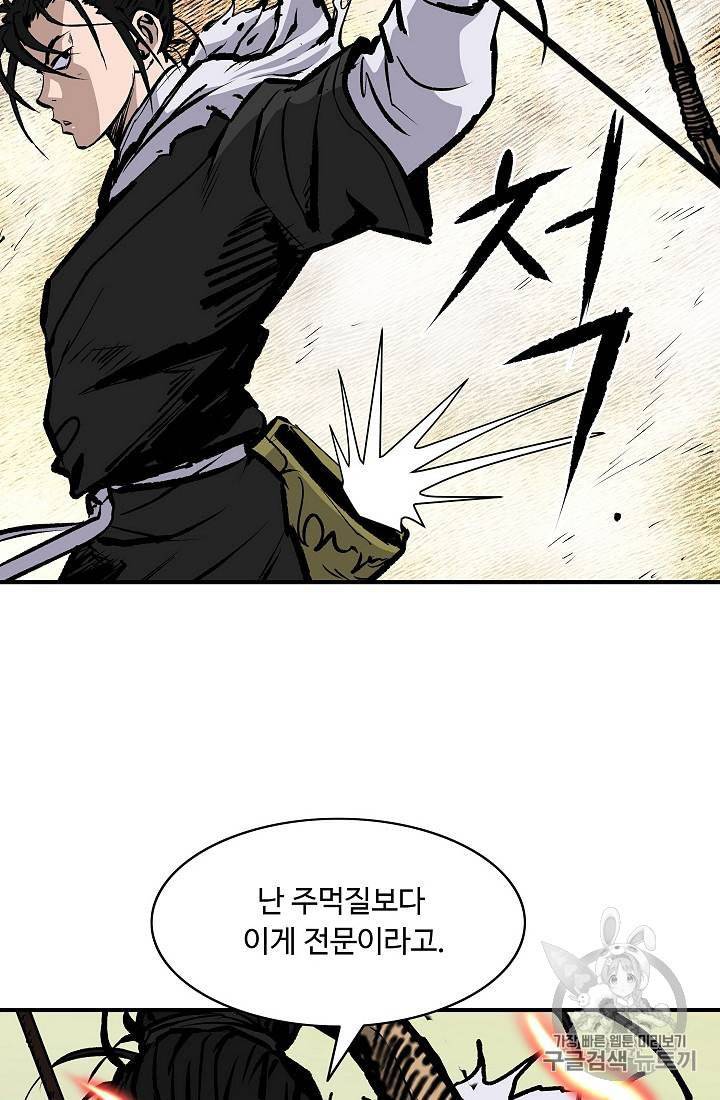 궁귀검신 카카오 21화 55