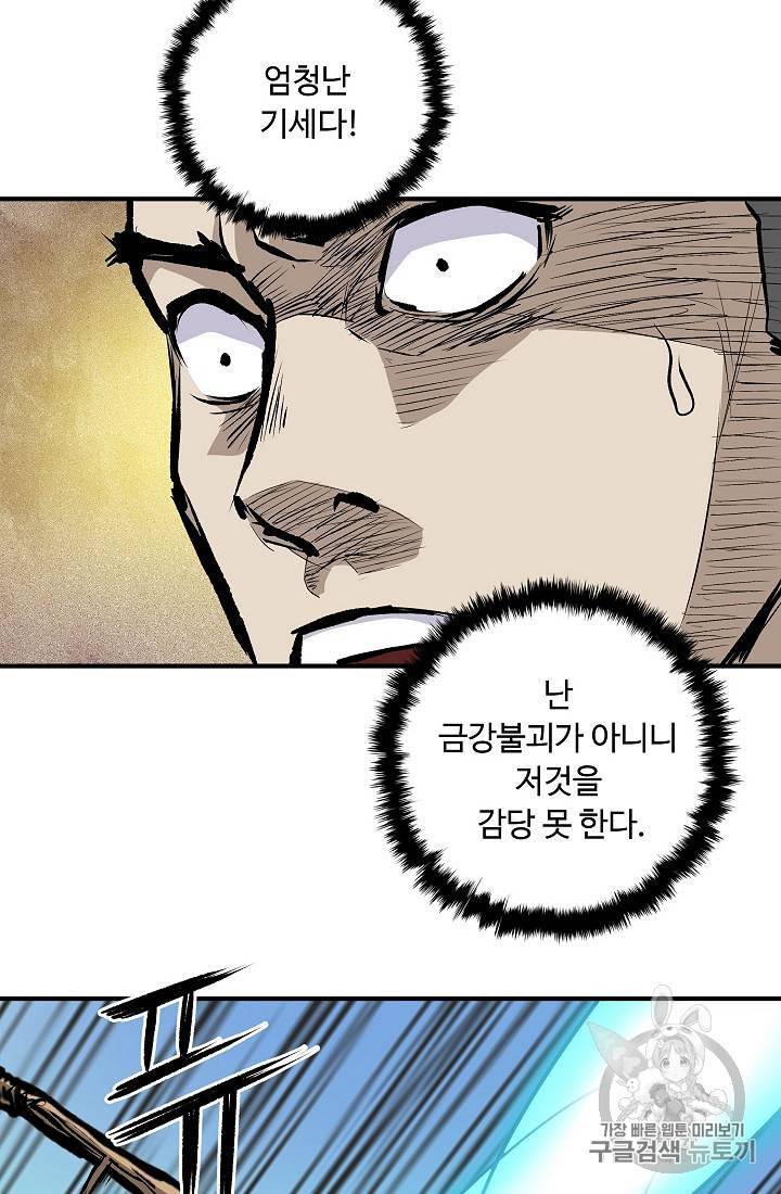 궁귀검신 카카오 21화 62