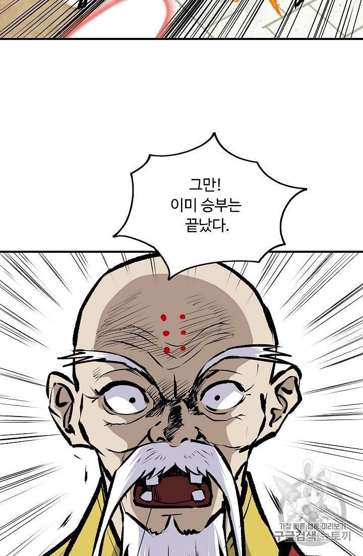 궁귀검신 카카오 21화 67