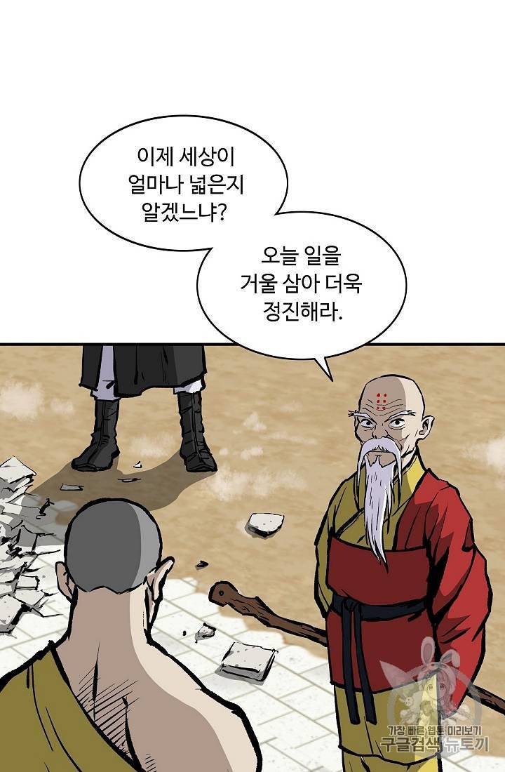 궁귀검신 카카오 21화 70