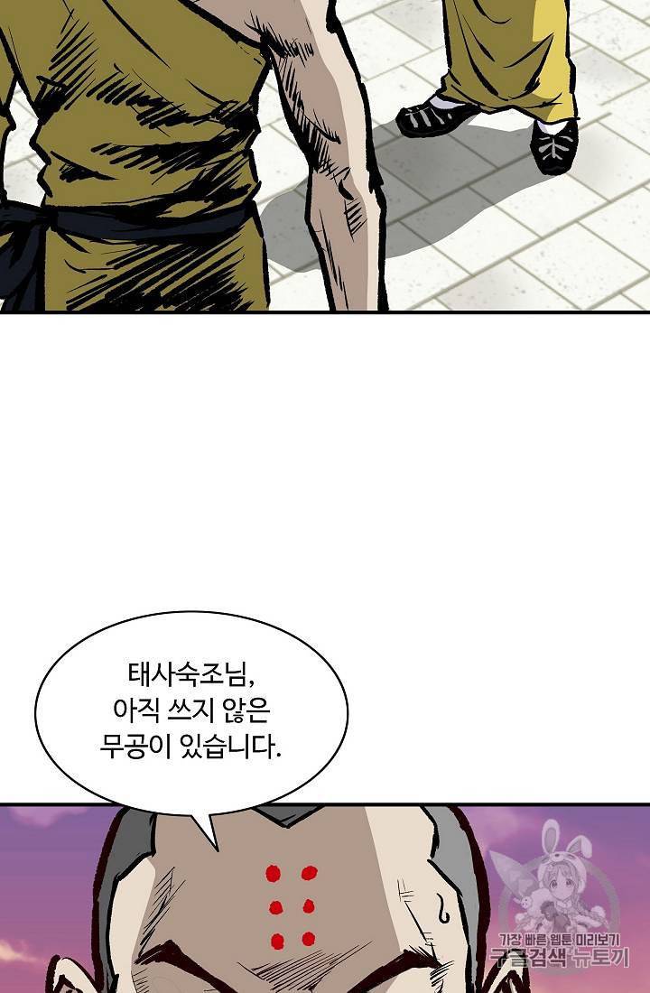 궁귀검신 카카오 21화 71