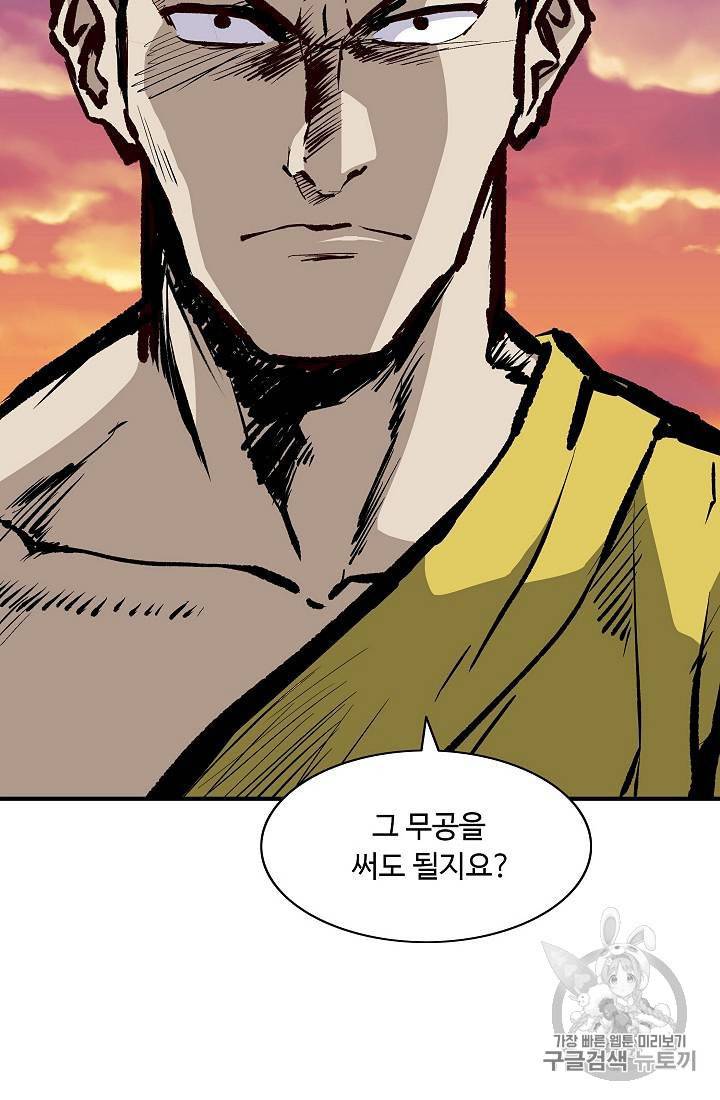 궁귀검신 카카오 21화 72