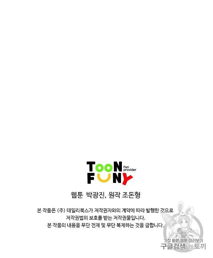 궁귀검신 카카오 21화 74
