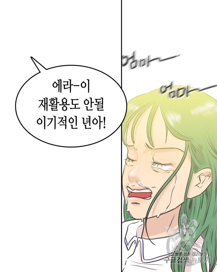 그림자 미녀 41~45화 4