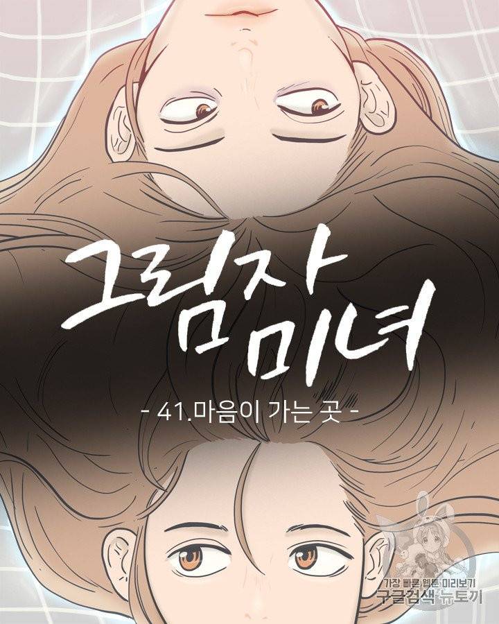그림자 미녀 41~45화 9