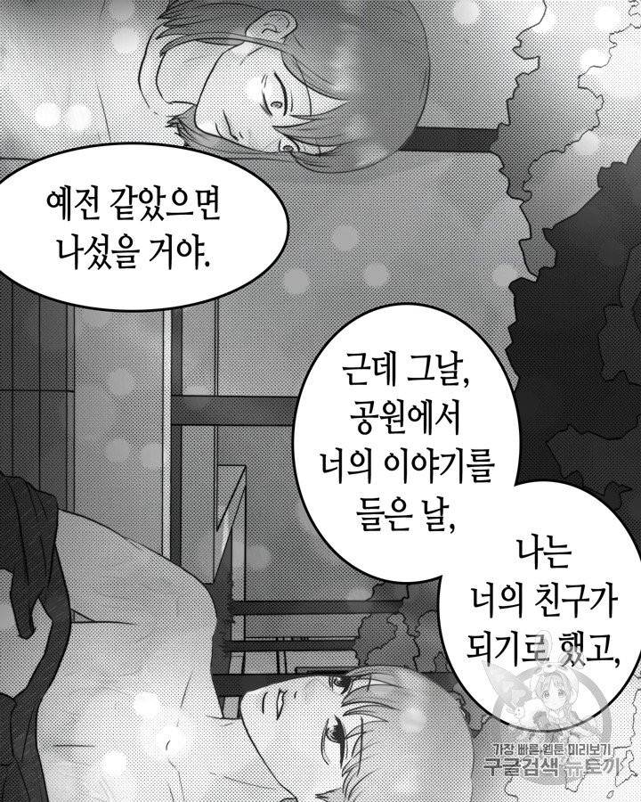 그림자 미녀 41~45화 35