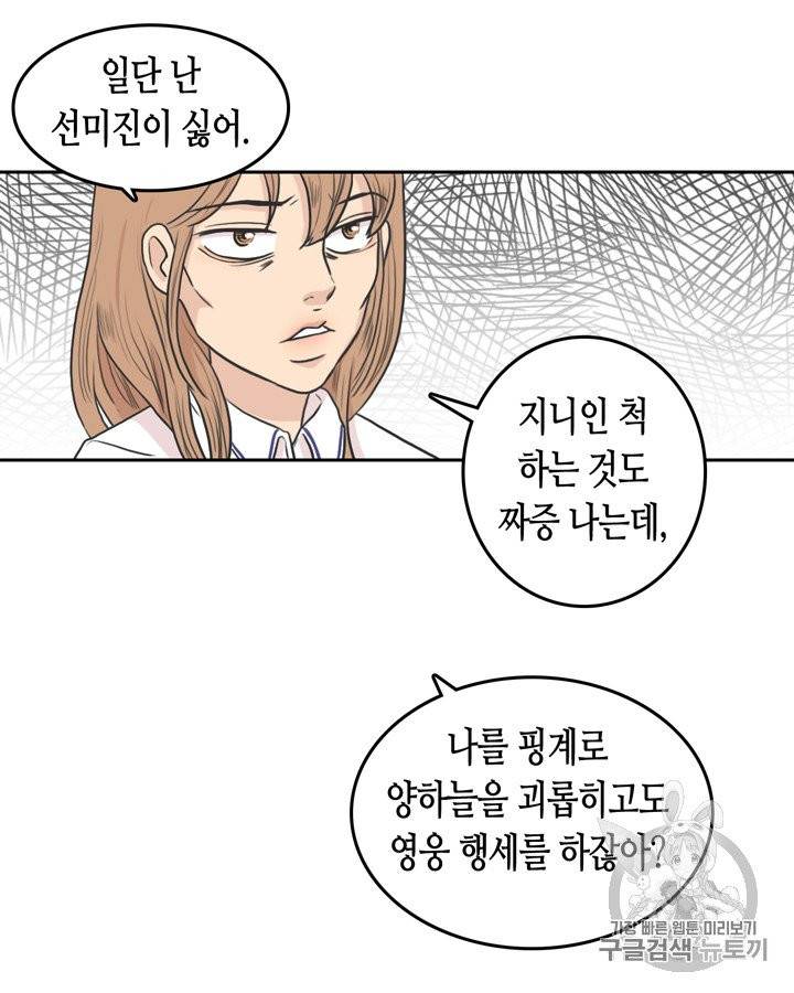 그림자 미녀 41~45화 43
