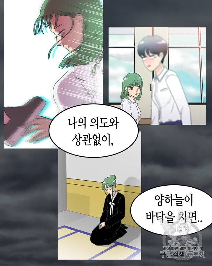 그림자 미녀 41~45화 46