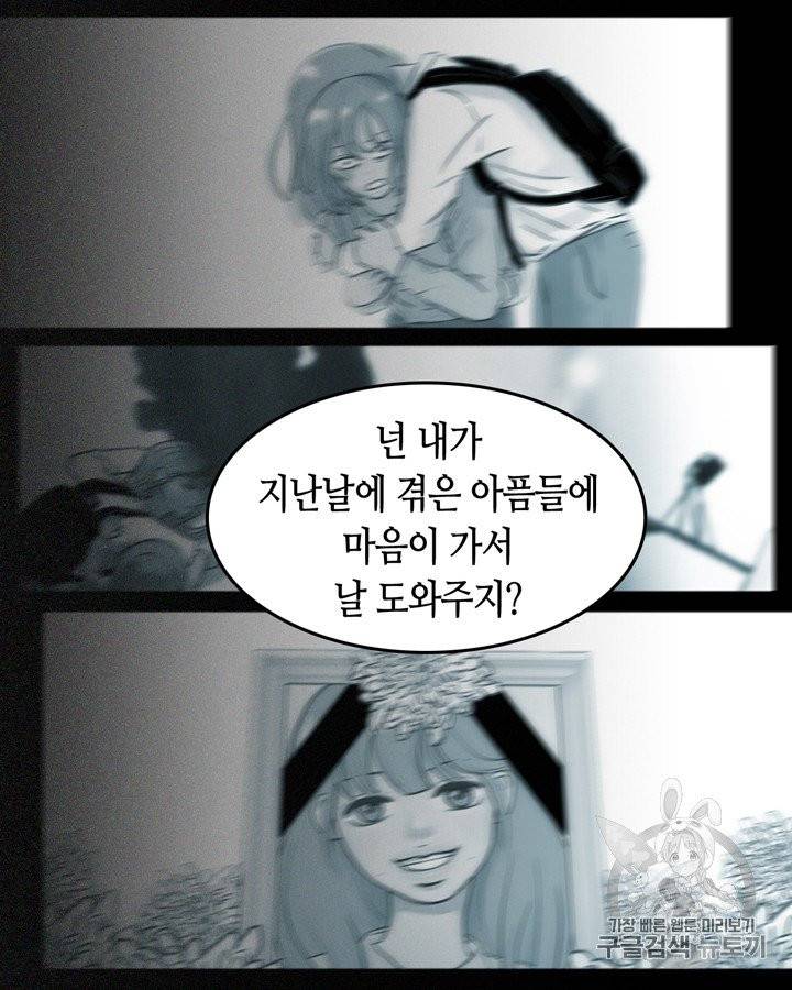 그림자 미녀 41~45화 60