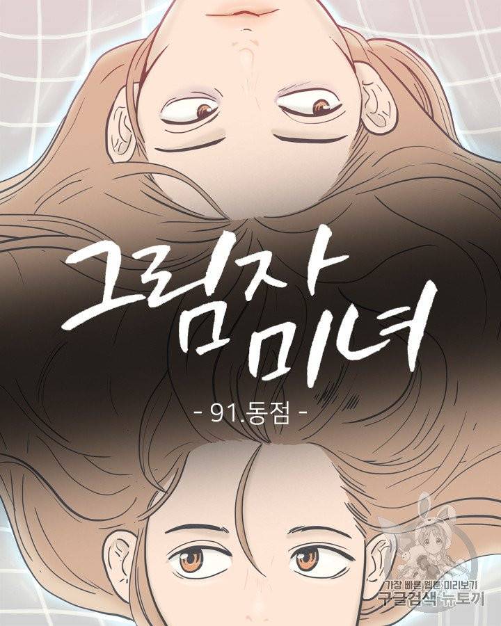 그림자 미녀 91~95화 10
