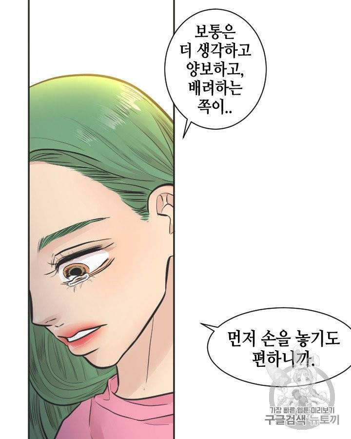 그림자 미녀 91~95화 29
