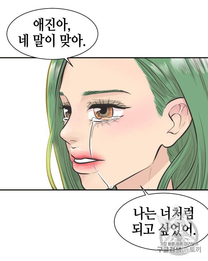 그림자 미녀 91~95화 34