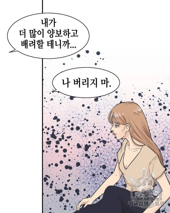 그림자 미녀 91~95화 36