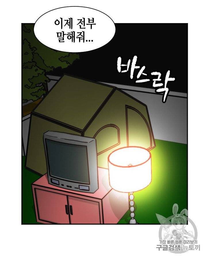 그림자 미녀 91~95화 39