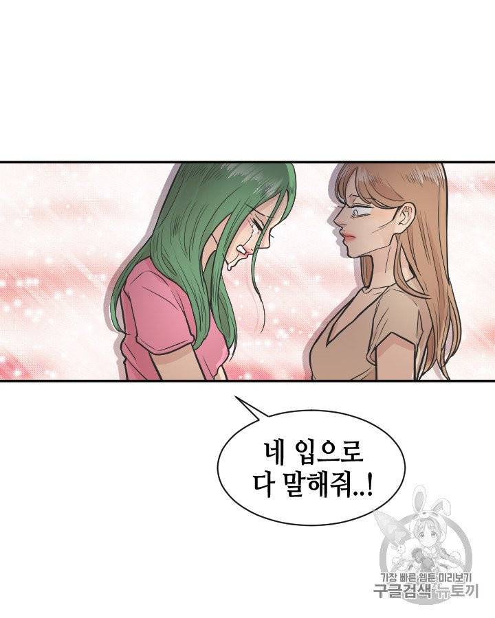 그림자 미녀 91~95화 40