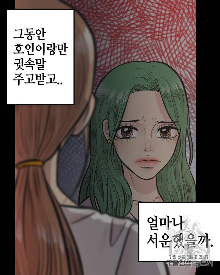 그림자 미녀 91~95화 44
