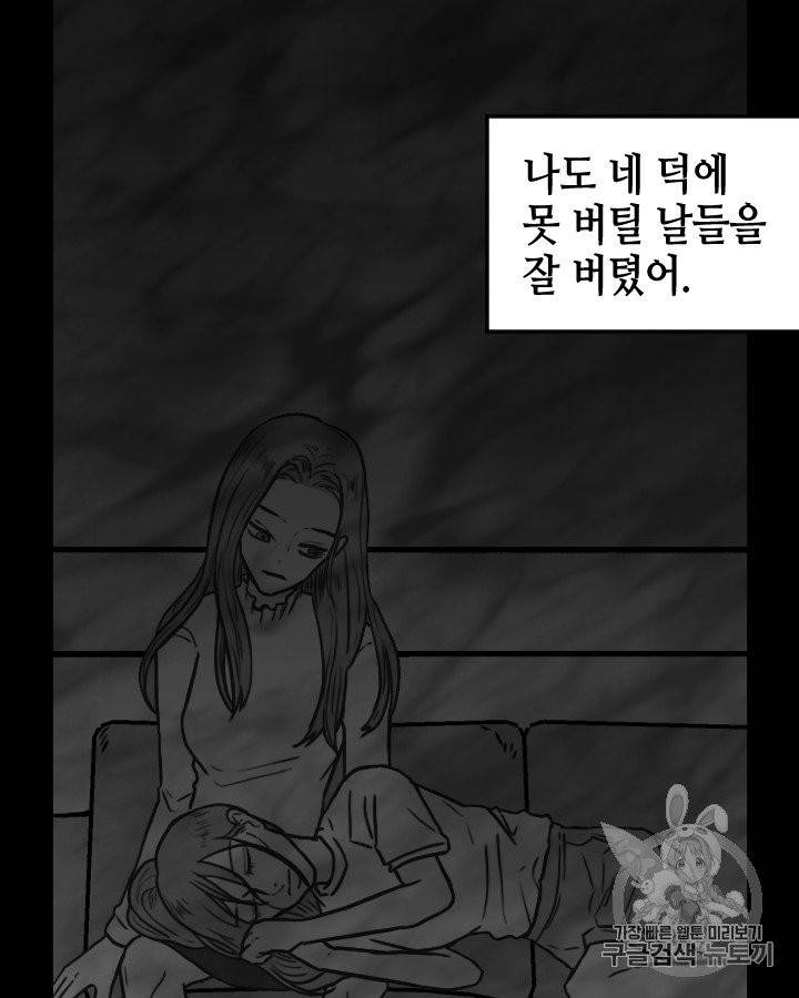 그림자 미녀 91~95화 46
