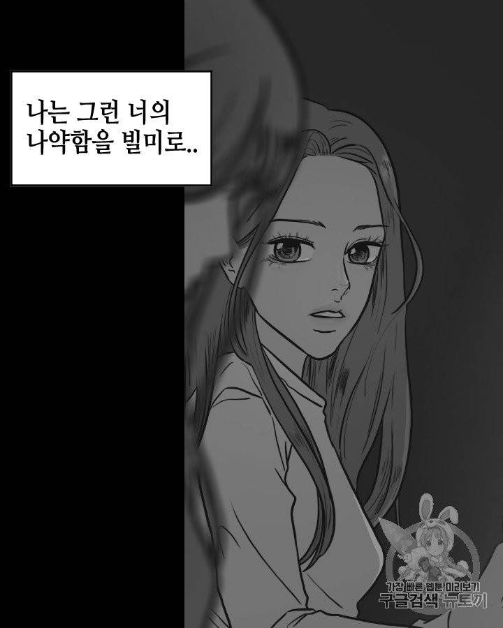 그림자 미녀 91~95화 48