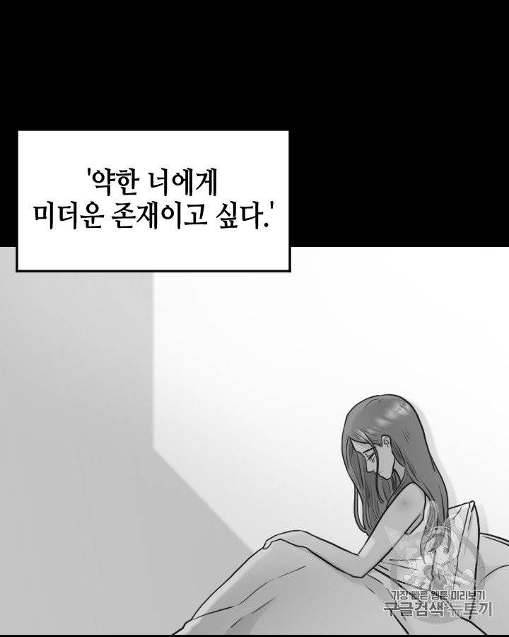 그림자 미녀 91~95화 50