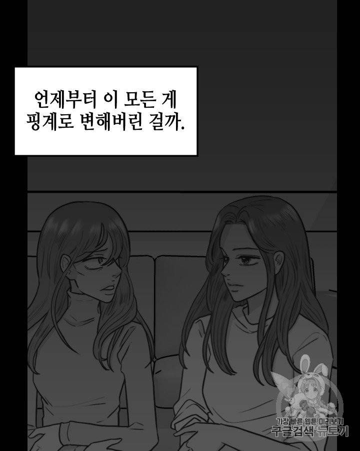 그림자 미녀 91~95화 52