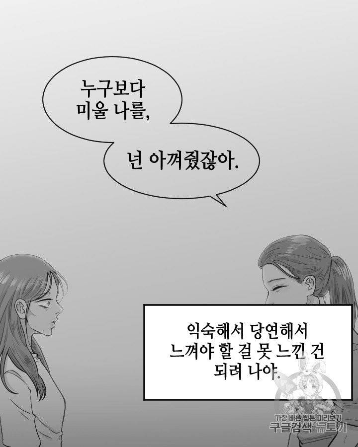그림자 미녀 91~95화 53